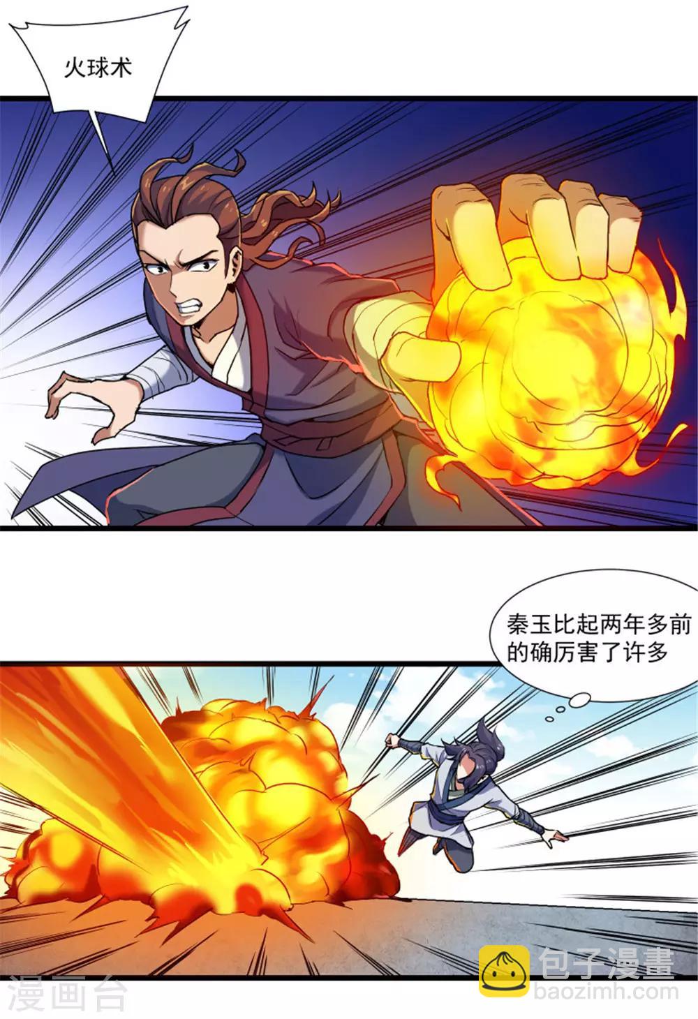 第11话 你不配与我交手-第11话