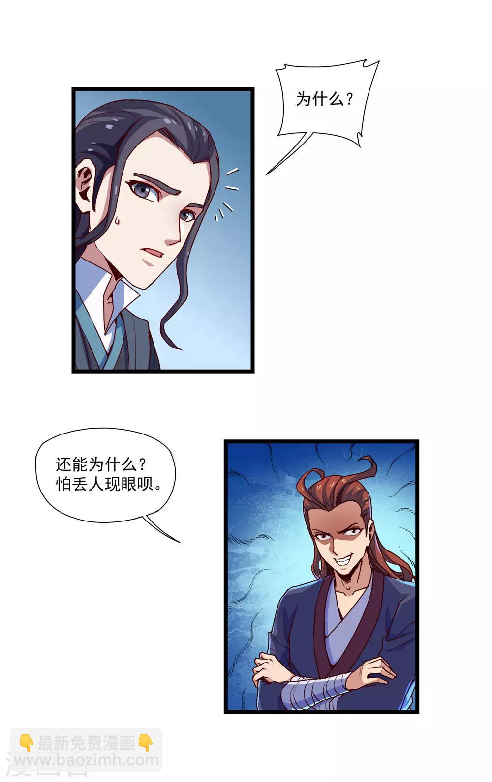 第11话 你不配与我交手-第11话