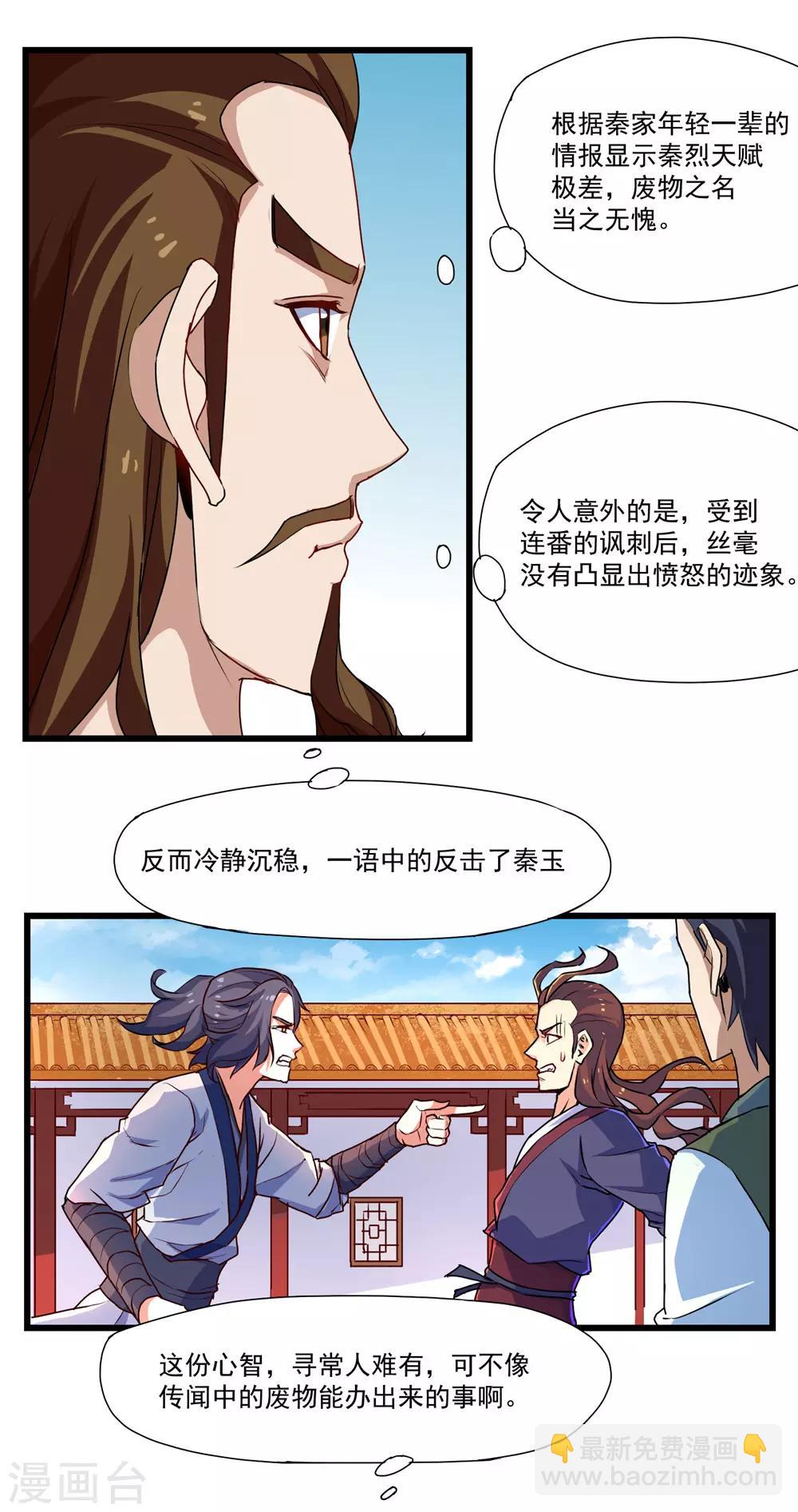 第11话 你不配与我交手-第11话