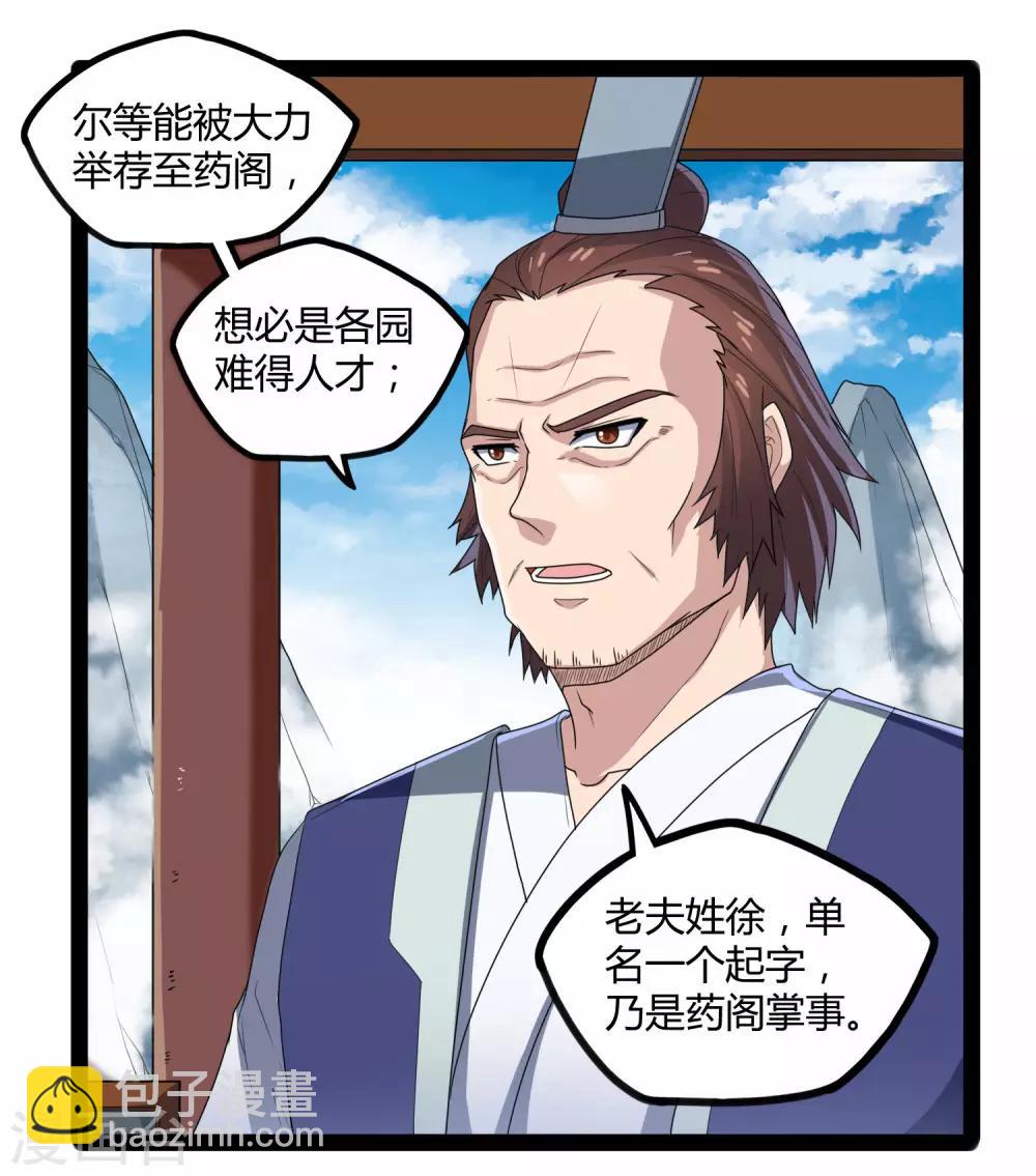 第109话 丹药-第109话