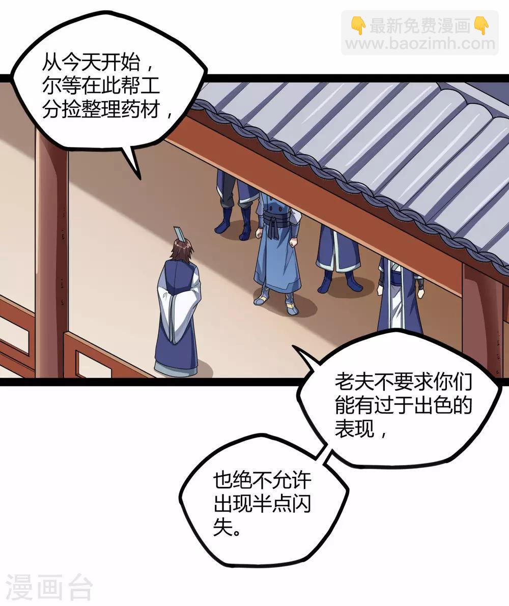 第109话 丹药-第109话