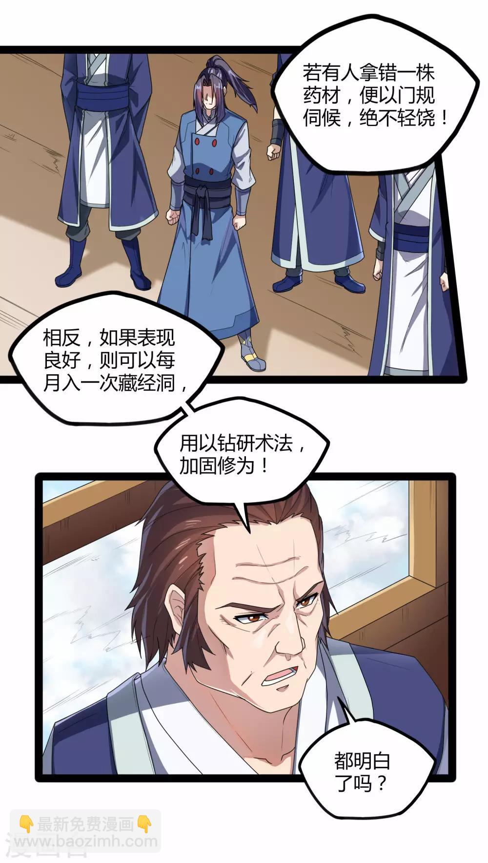 第109话 丹药-第109话