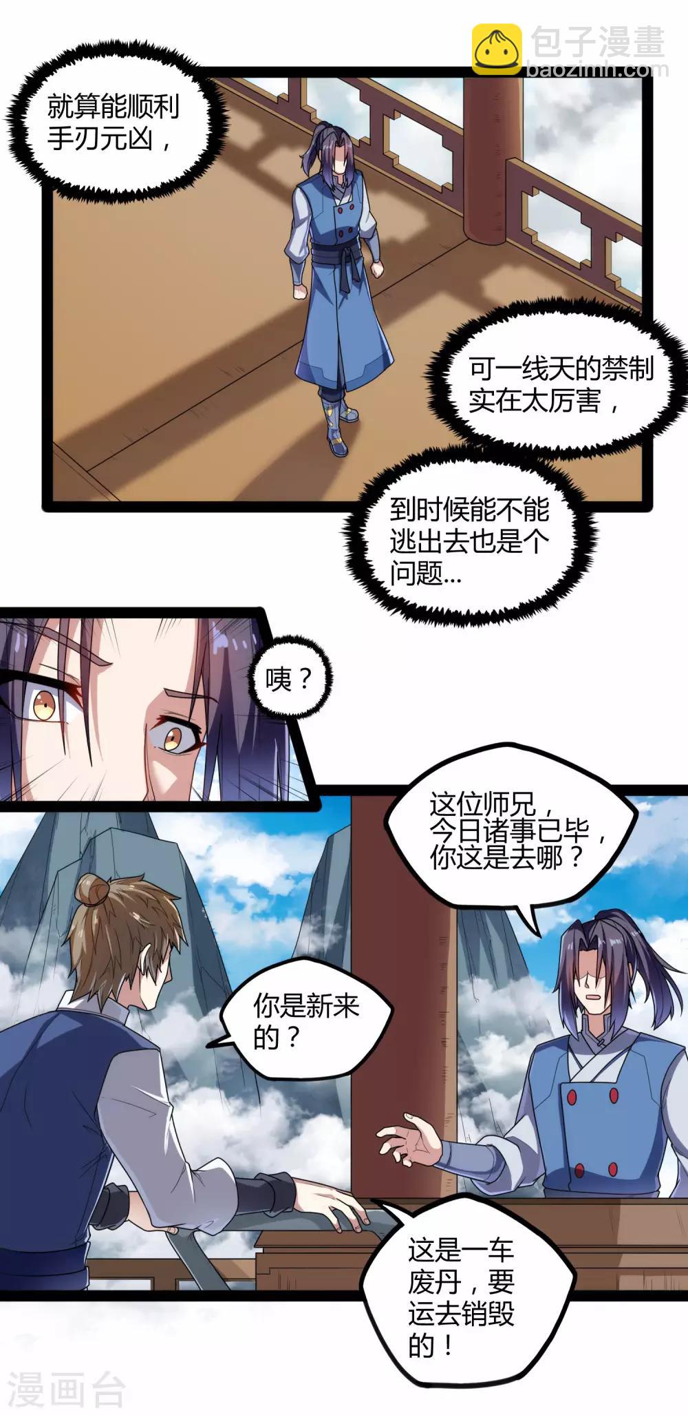 第109话 丹药-第109话