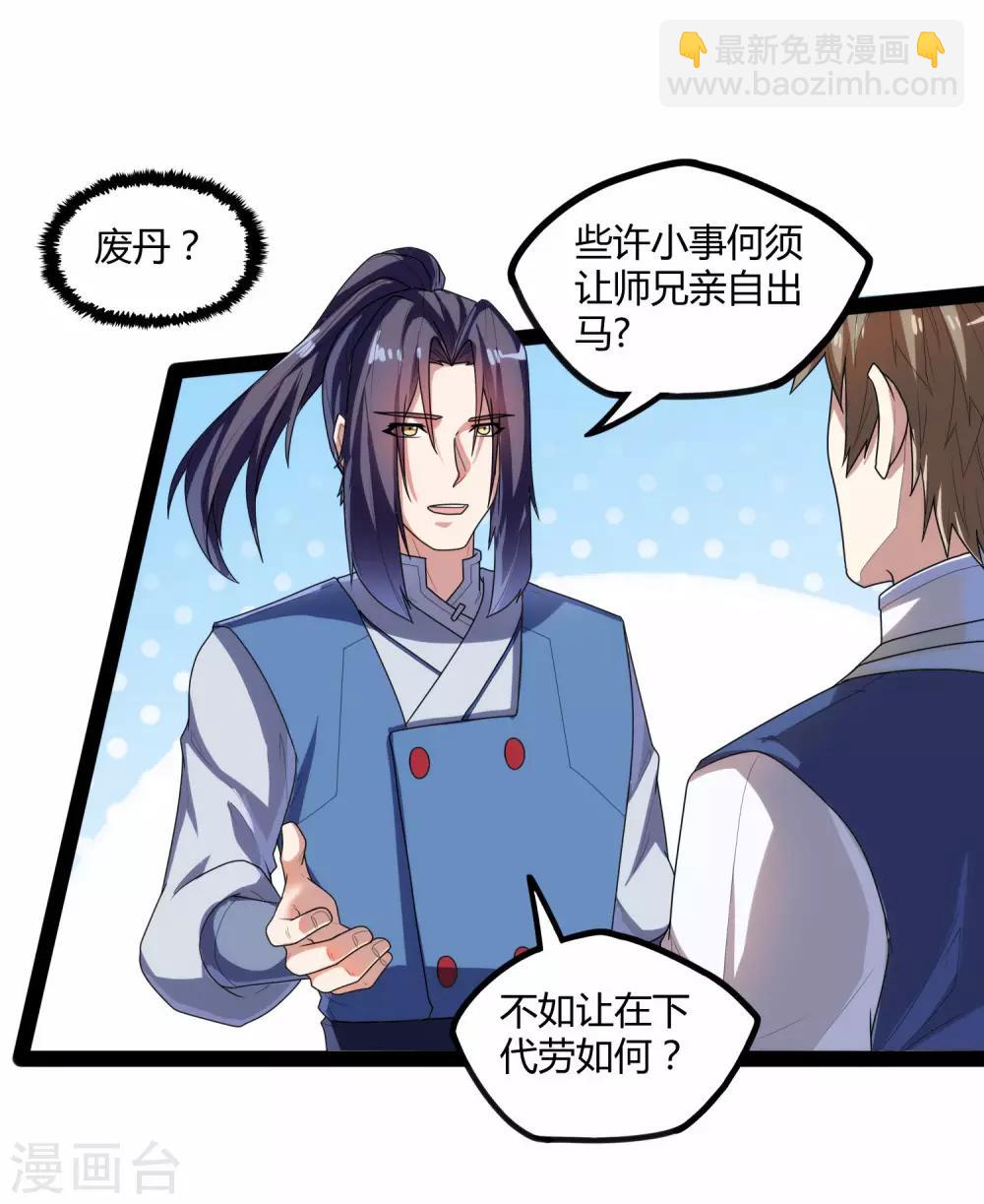 第109话 丹药-第109话