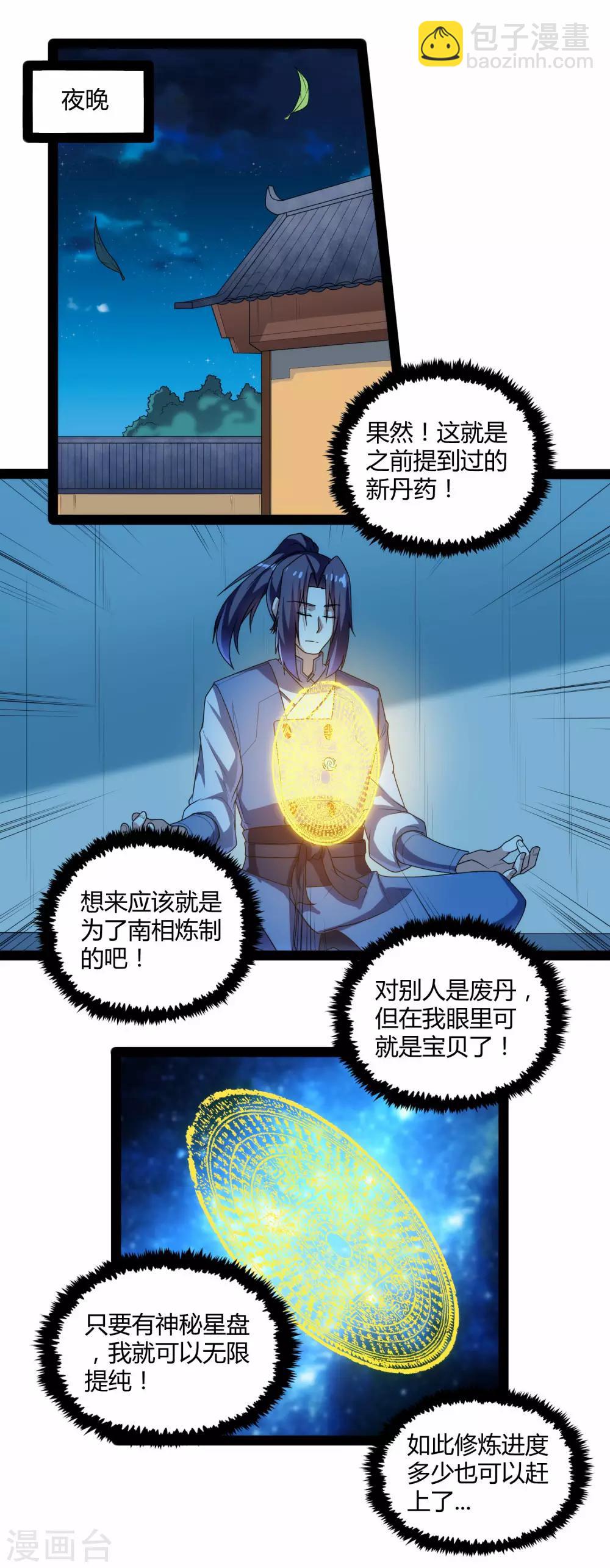 第109话 丹药-第109话