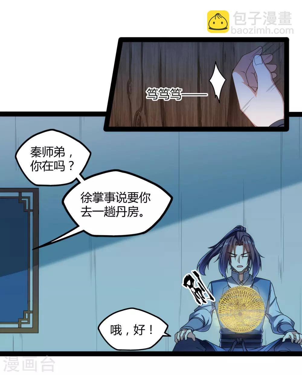 第109话 丹药-第109话