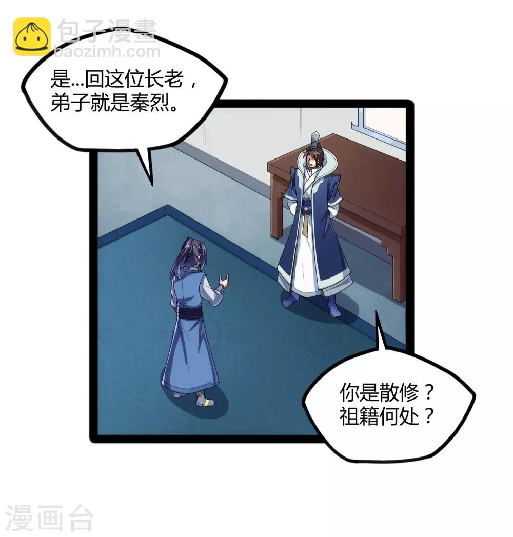第109话 丹药-第109话