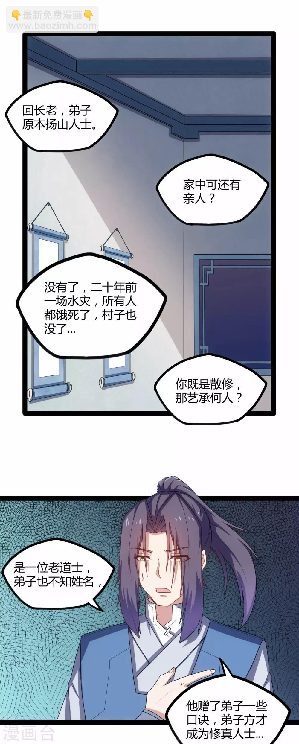 第109话 丹药-第109话