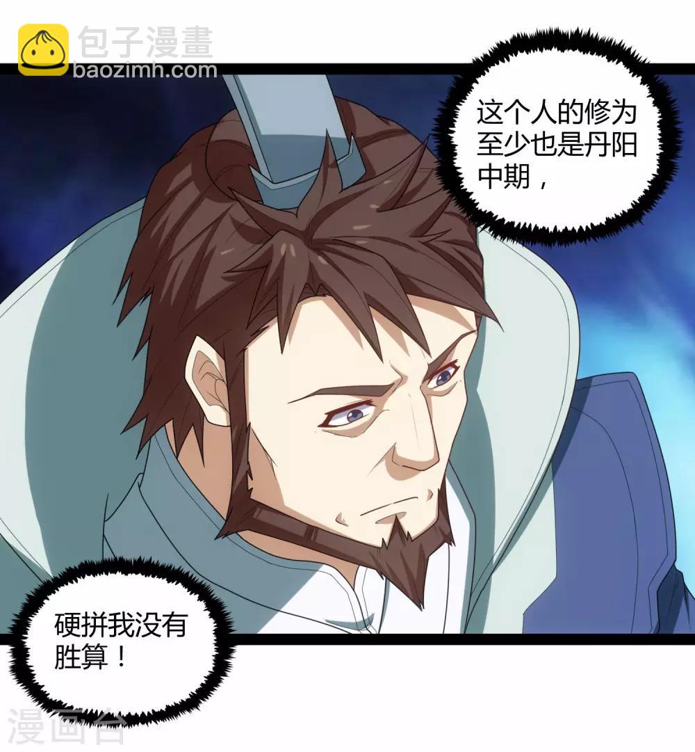 第109话 丹药-第109话