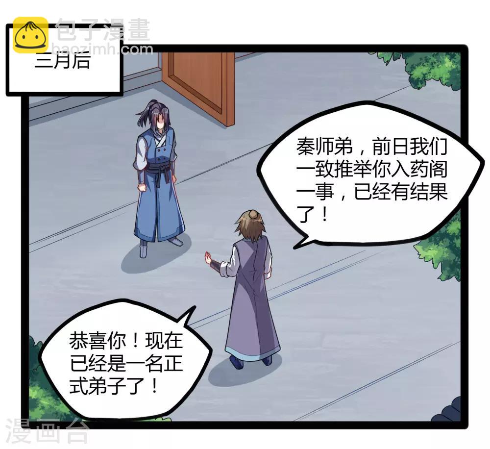 第109话 丹药-第109话