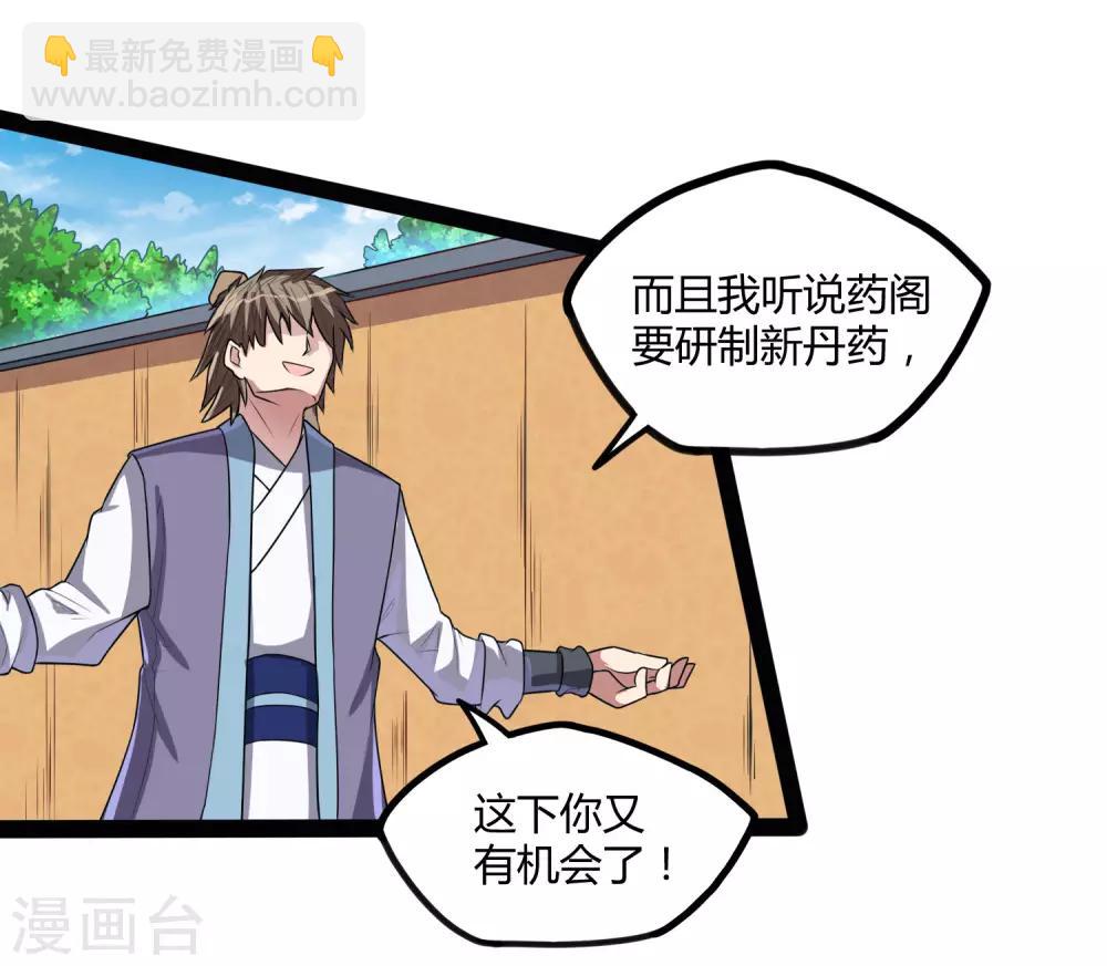 第109话 丹药-第109话