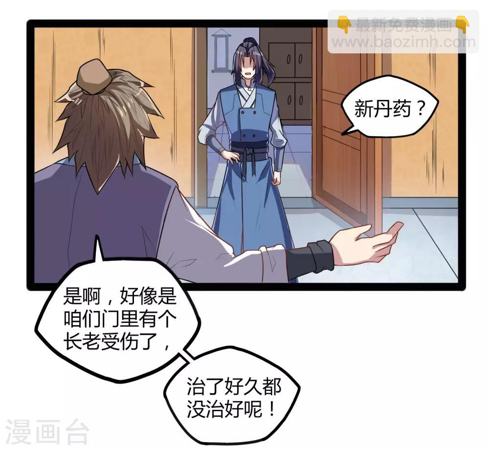 第109话 丹药-第109话