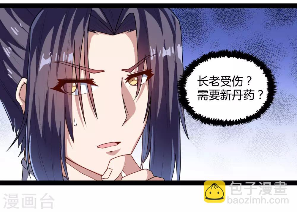 第109话 丹药-第109话