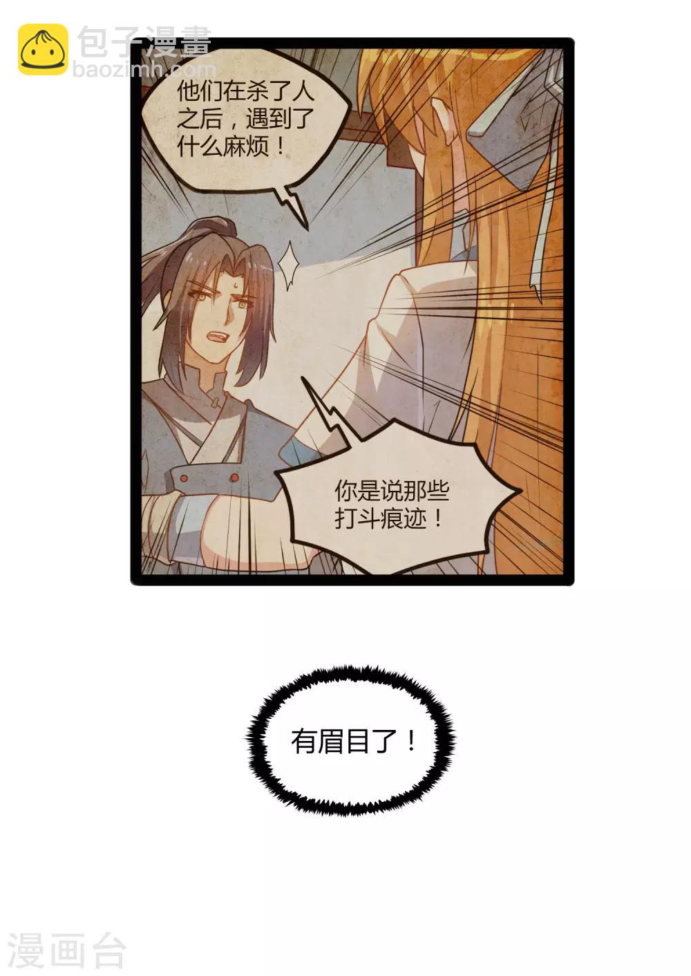 第109话 丹药-第109话
