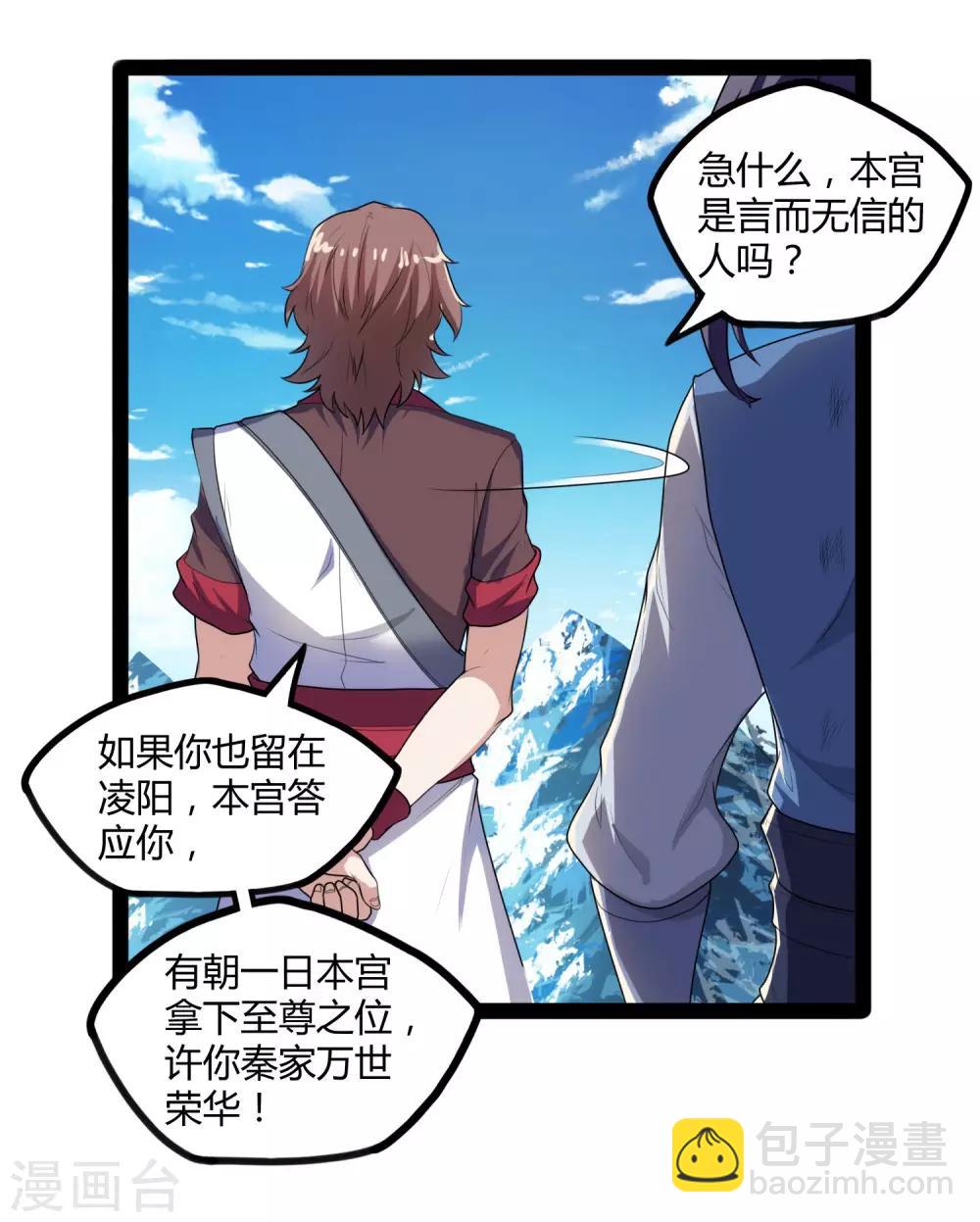 第115话 神秘来历-第115话
