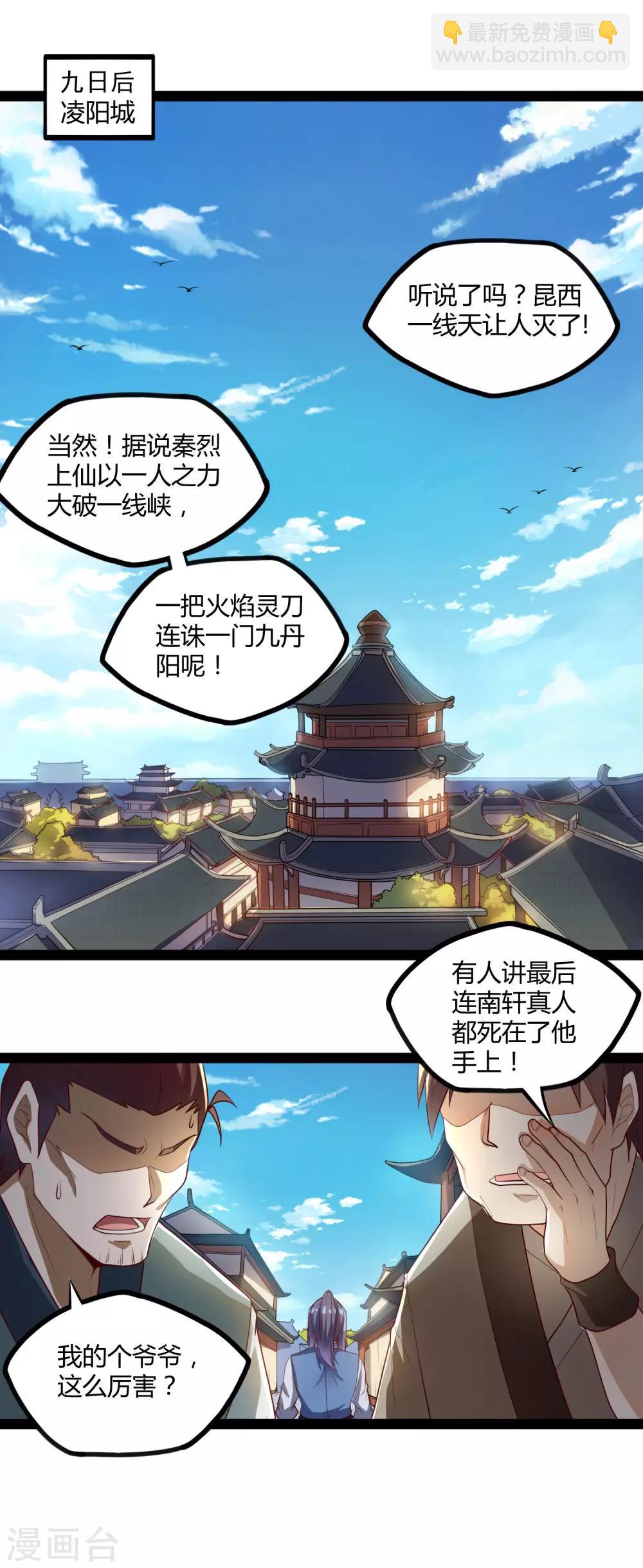 第115话 神秘来历-第115话
