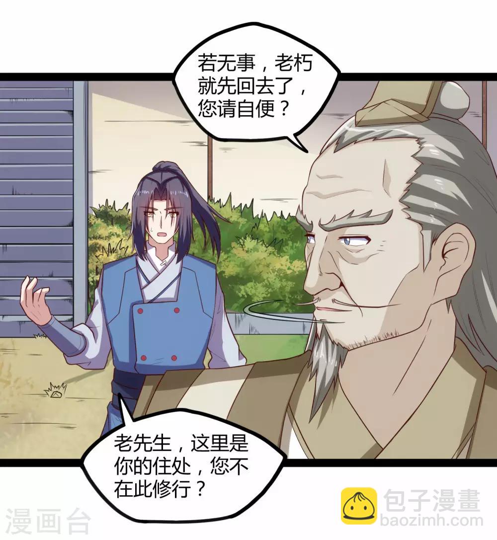 第117话 双修？-第117话