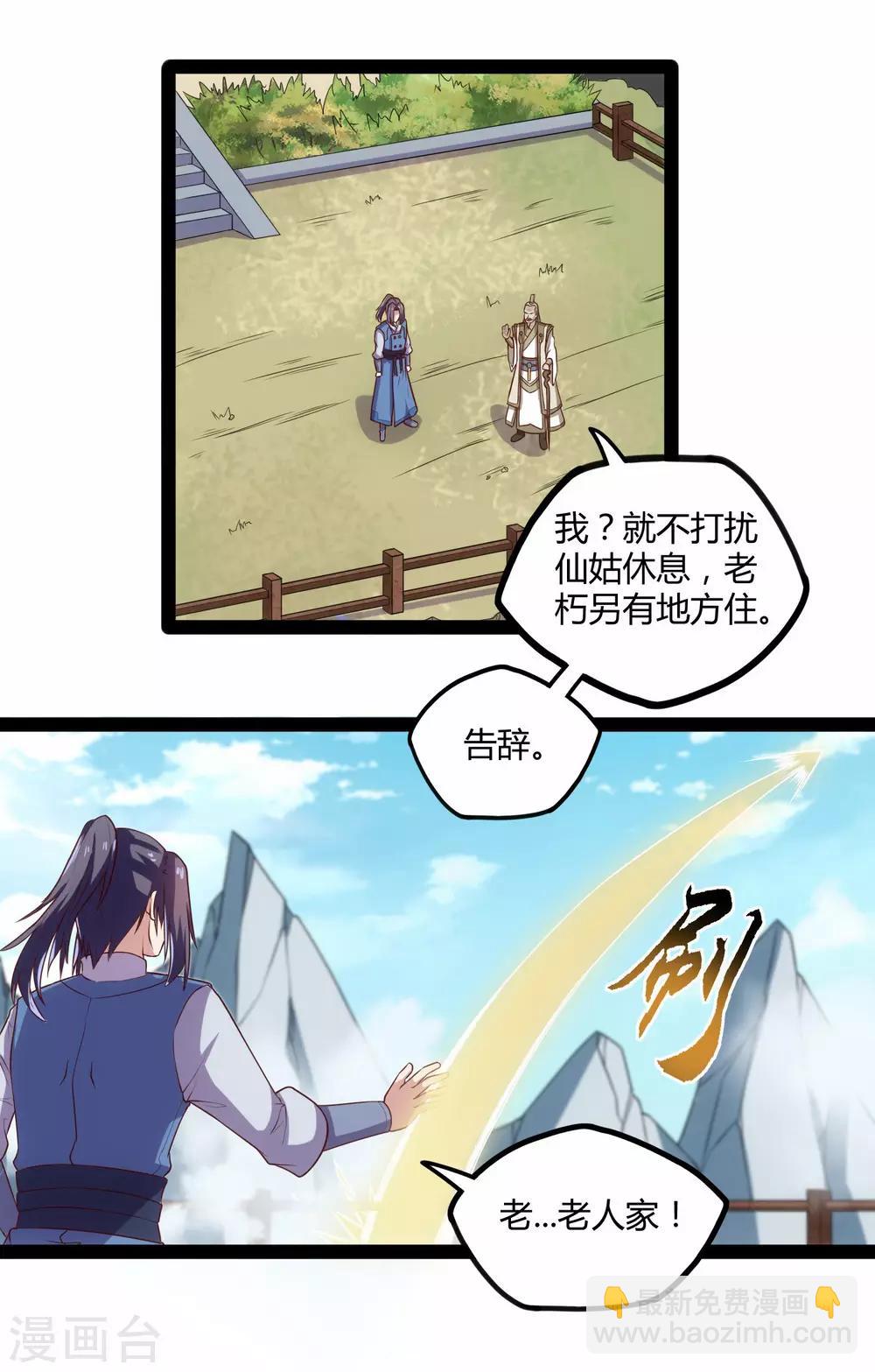 第117话 双修？-第117话