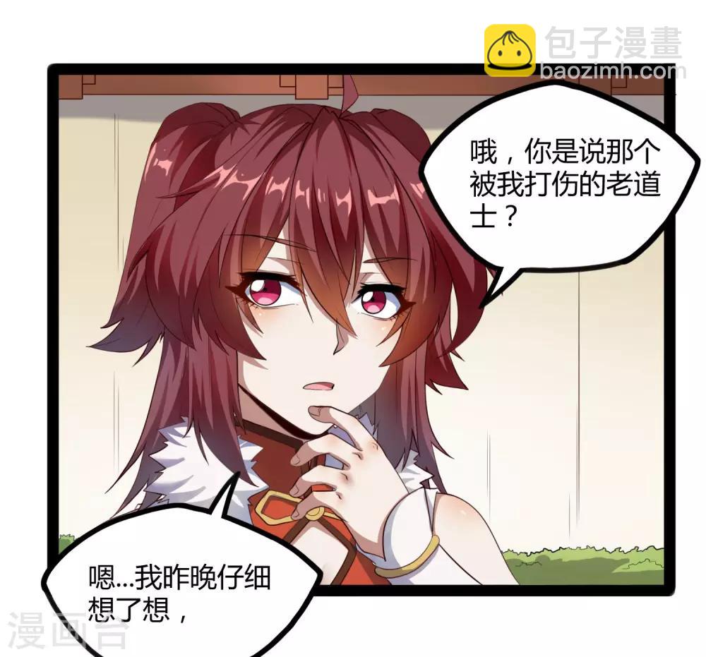 第117话 双修？-第117话