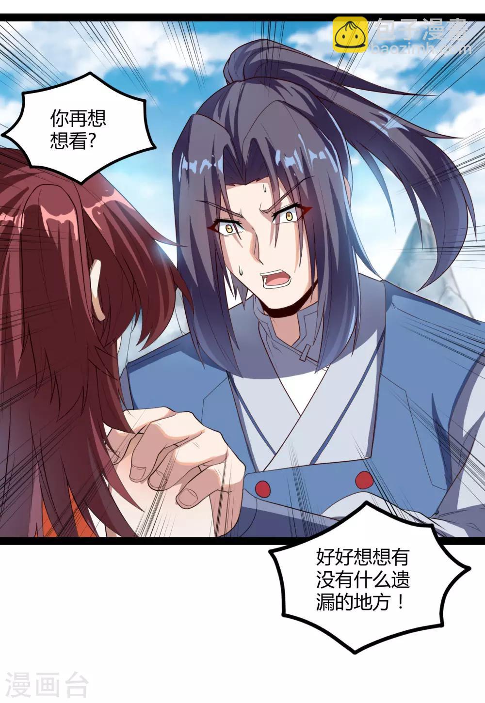 第117话 双修？-第117话