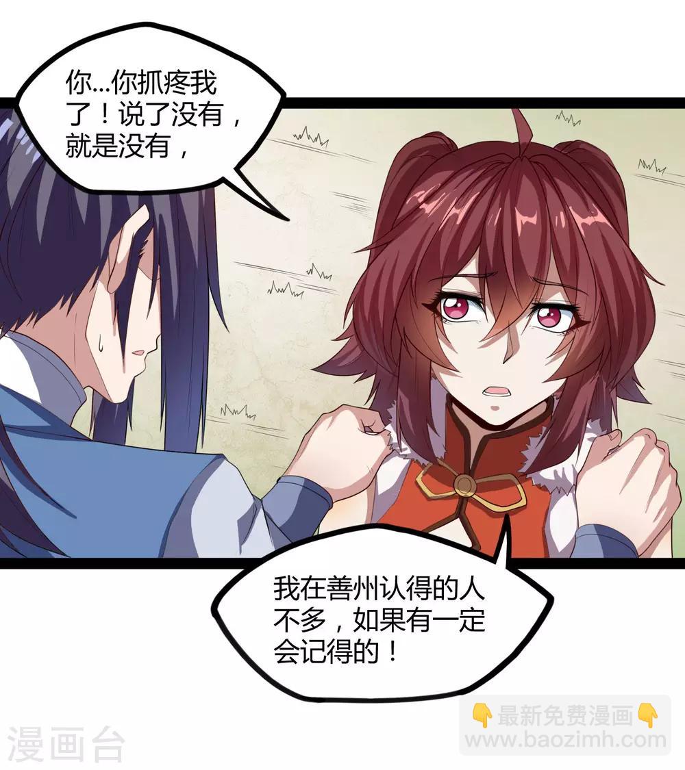 第117话 双修？-第117话