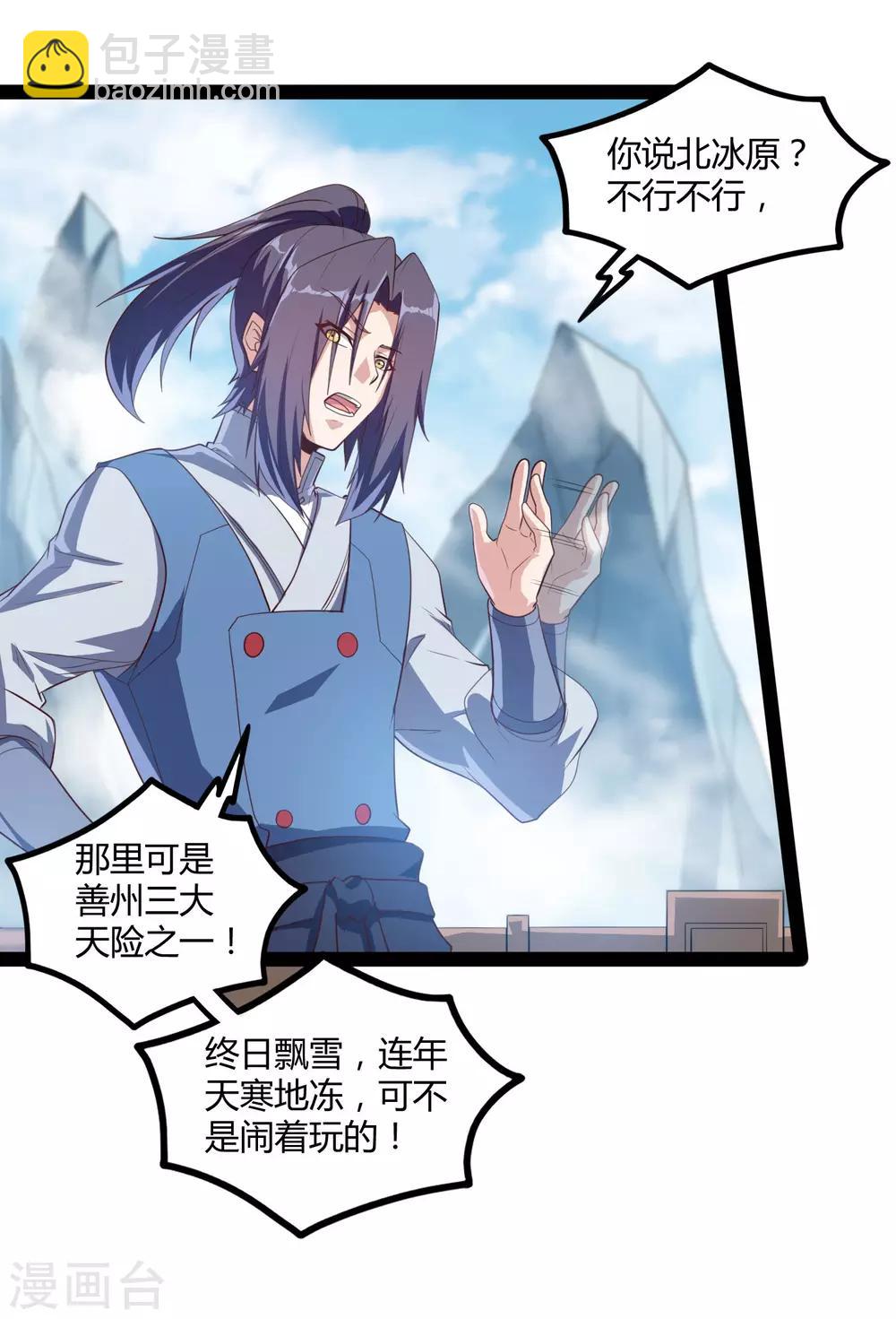 第117话 双修？-第117话