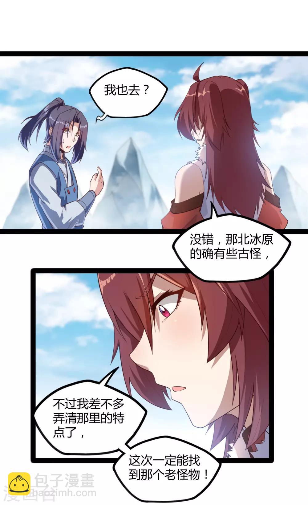 第117话 双修？-第117话