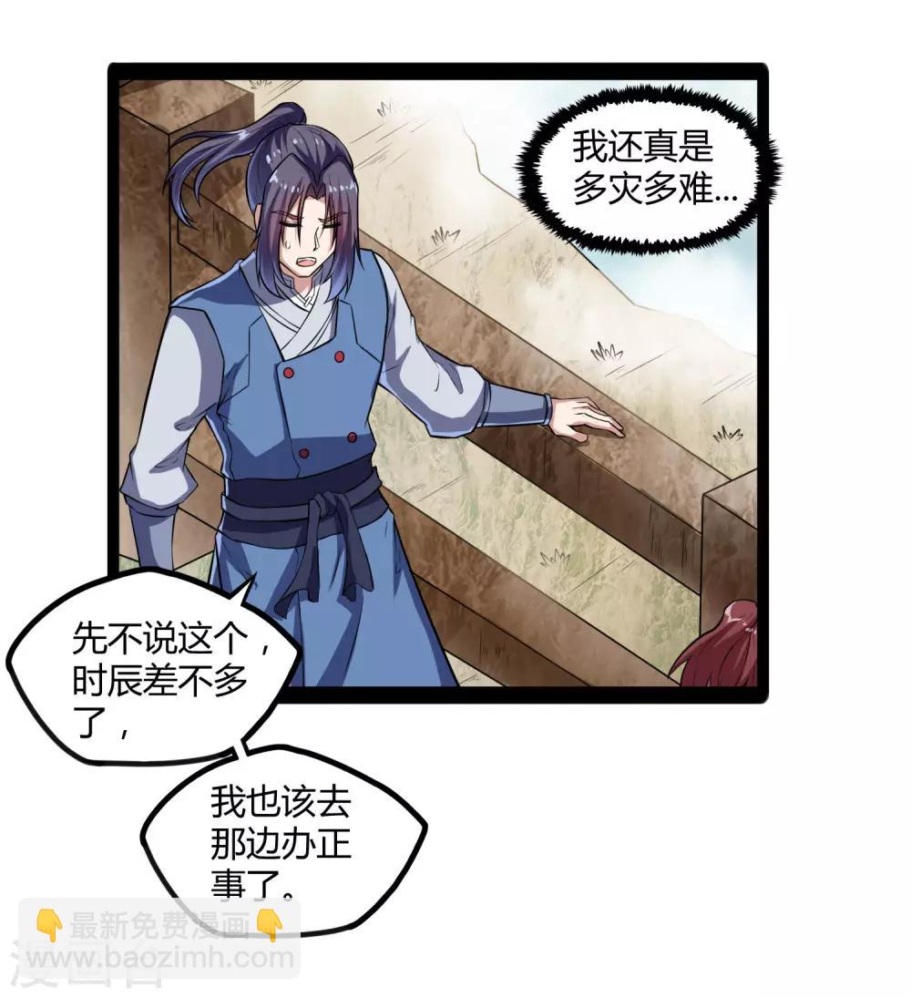 第117话 双修？-第117话