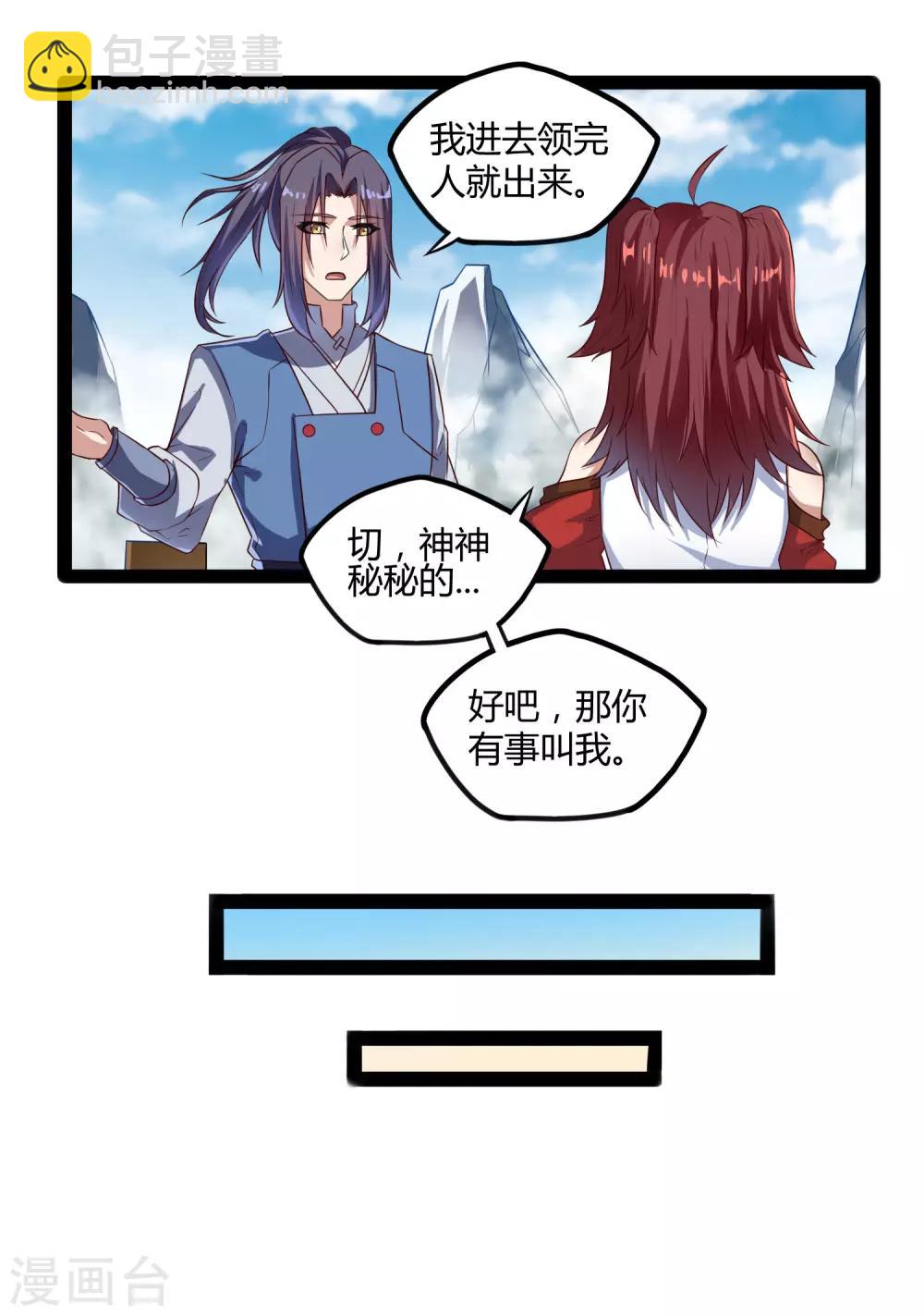 第117话 双修？-第117话