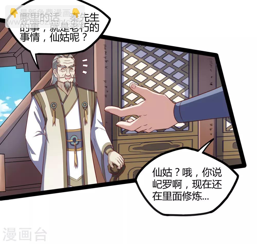 第117话 双修？-第117话