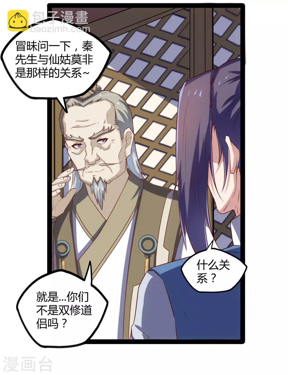 第117话 双修？-第117话