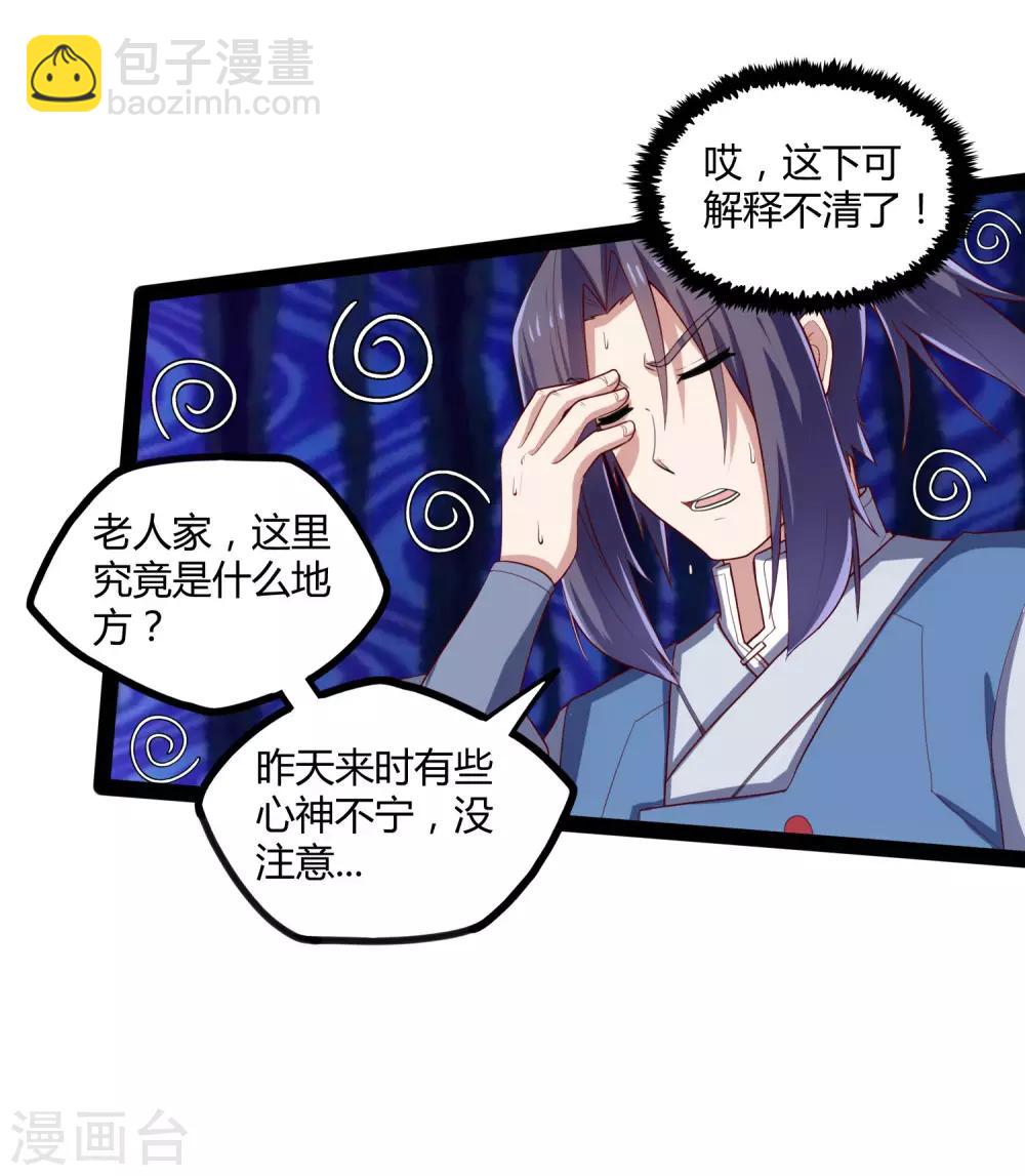 第117话 双修？-第117话