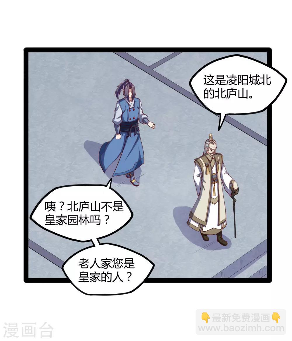 第117话 双修？-第117话