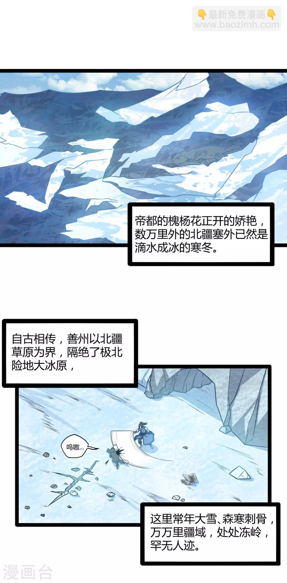 第125话 大冰原-第125话
