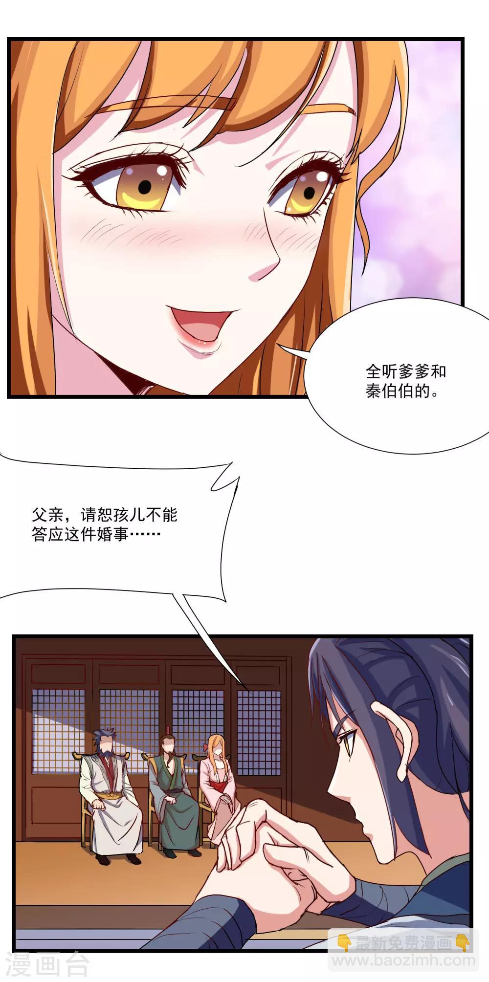 第13话 恕难从命-第13话