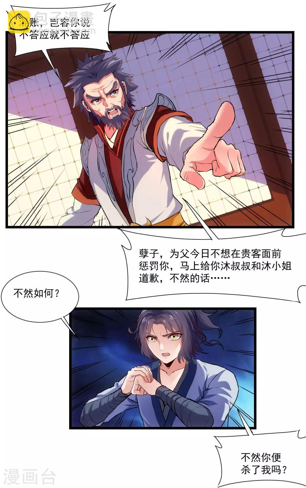 第13话 恕难从命-第13话