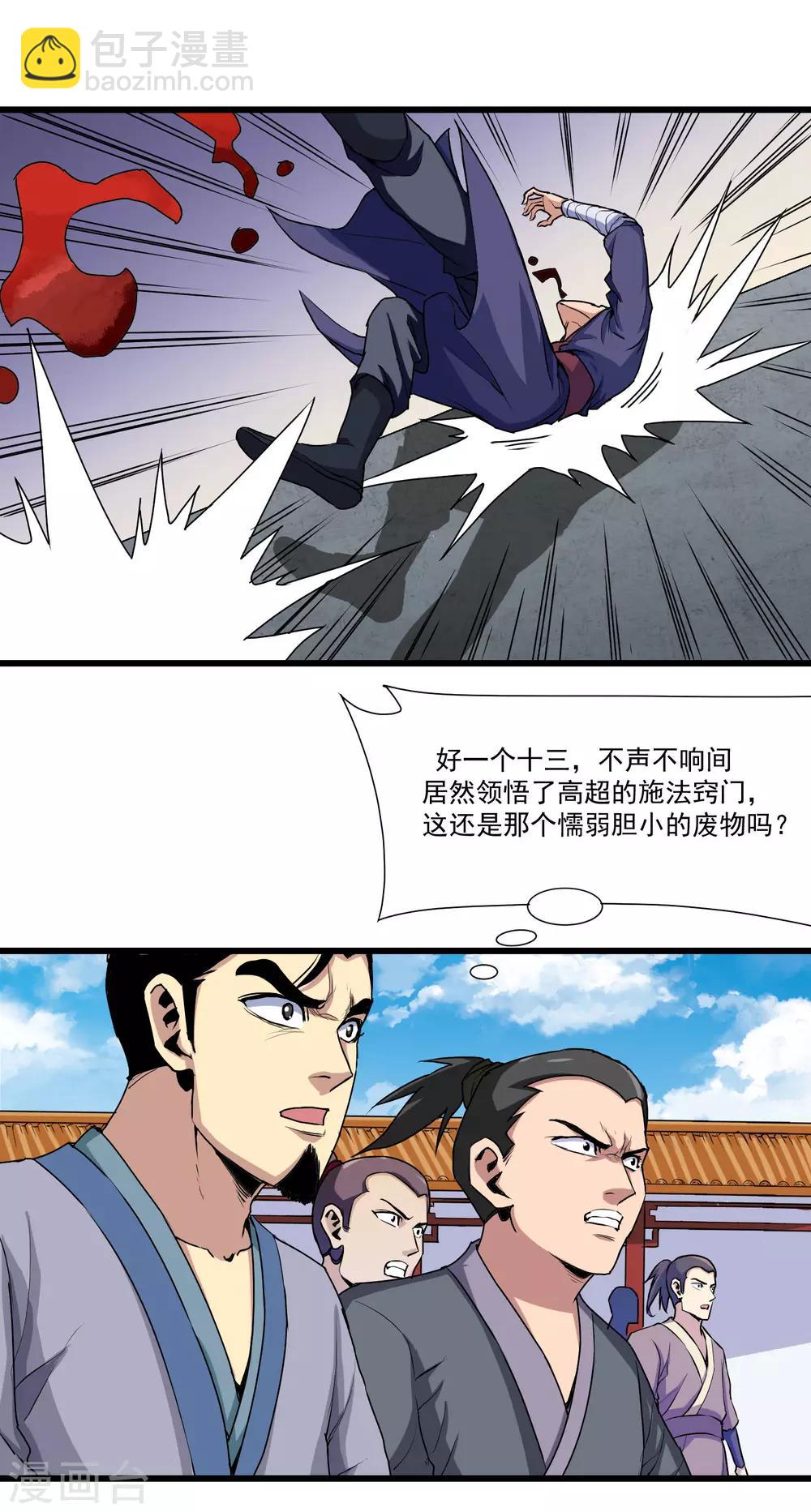 第13话 恕难从命-第13话