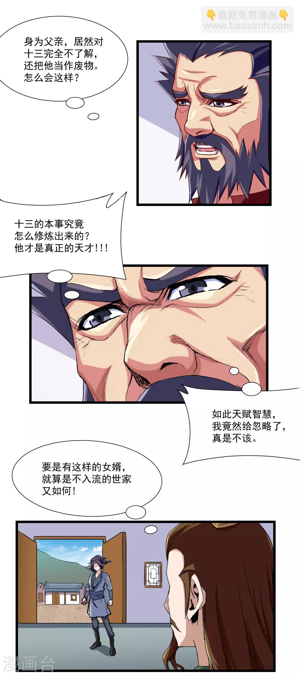 第13话 恕难从命-第13话