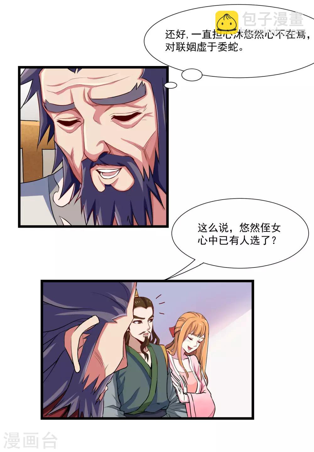 第13话 恕难从命-第13话