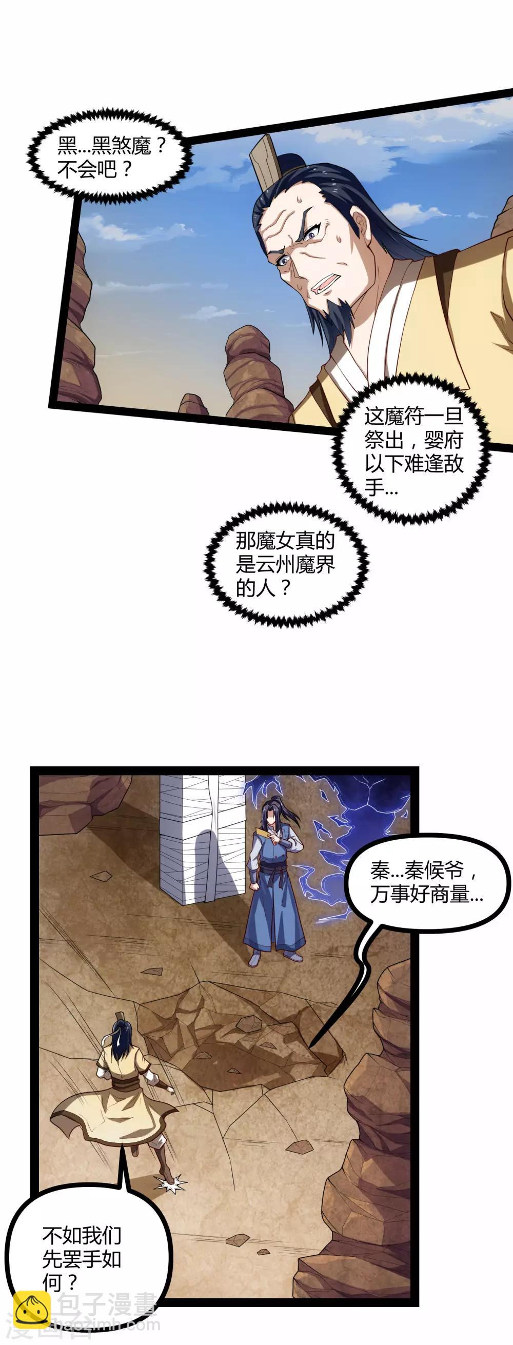 第131话 天要亡我？-第131话