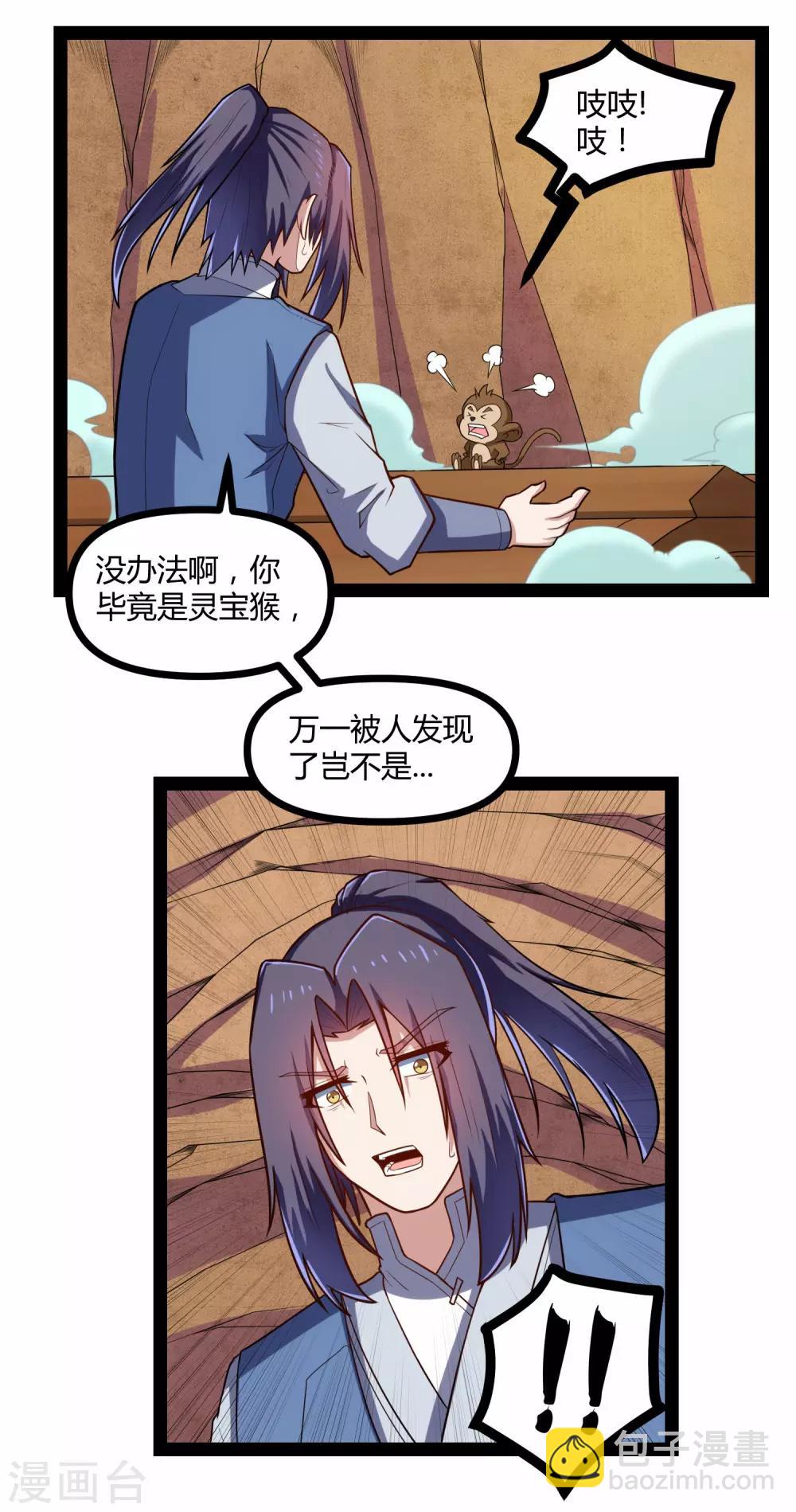第131话 天要亡我？-第131话
