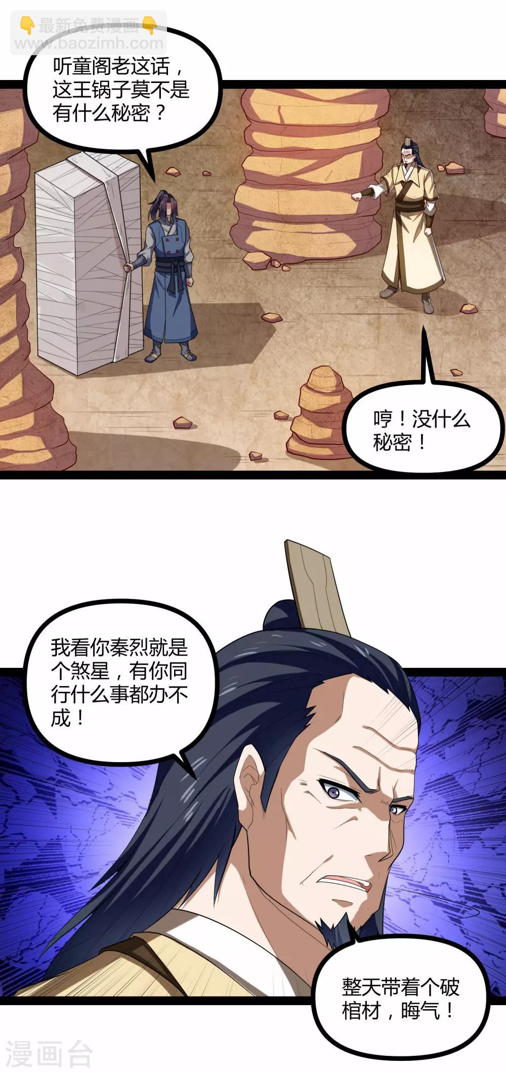 第131话 天要亡我？-第131话