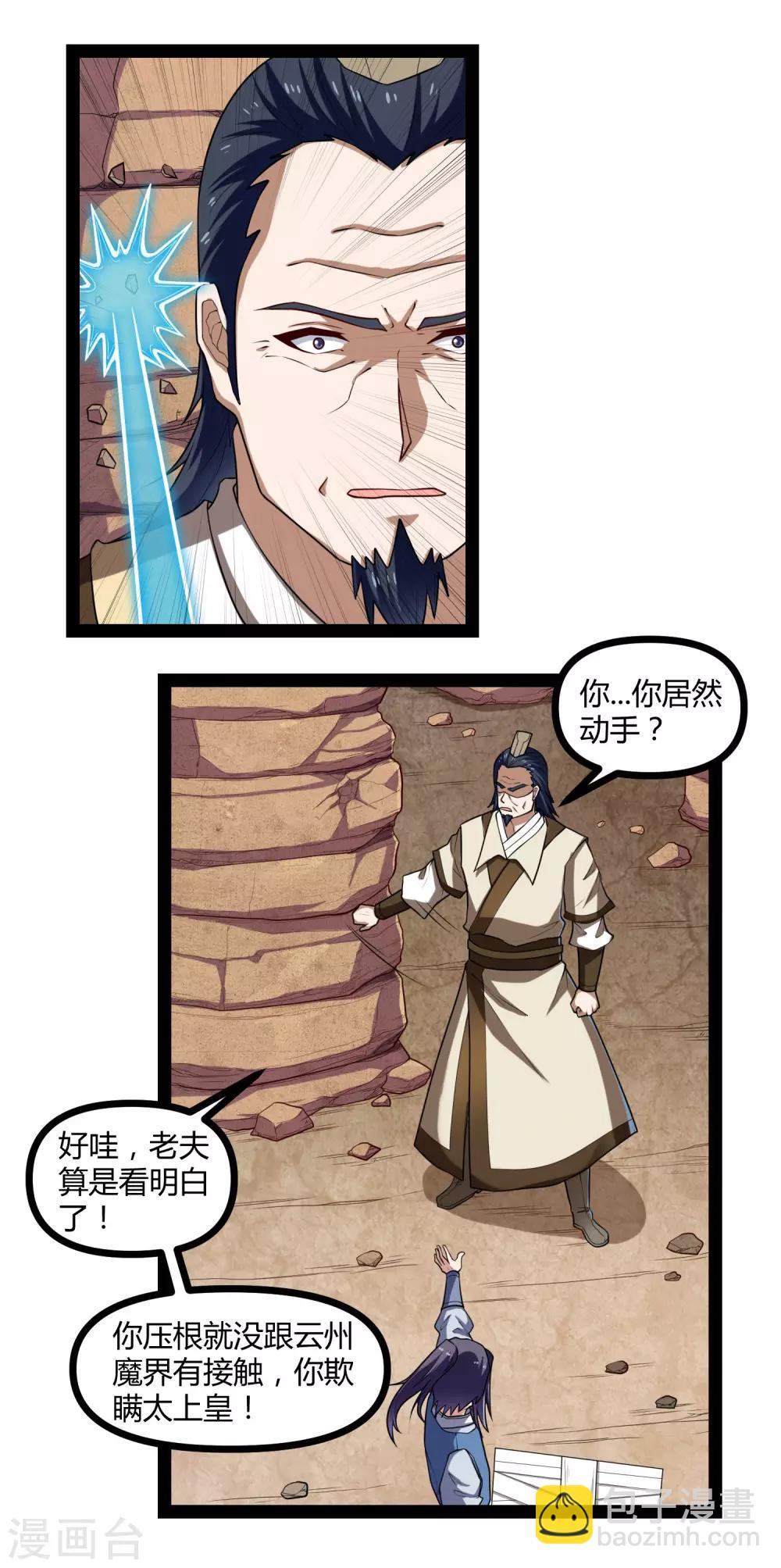 第131话 天要亡我？-第131话