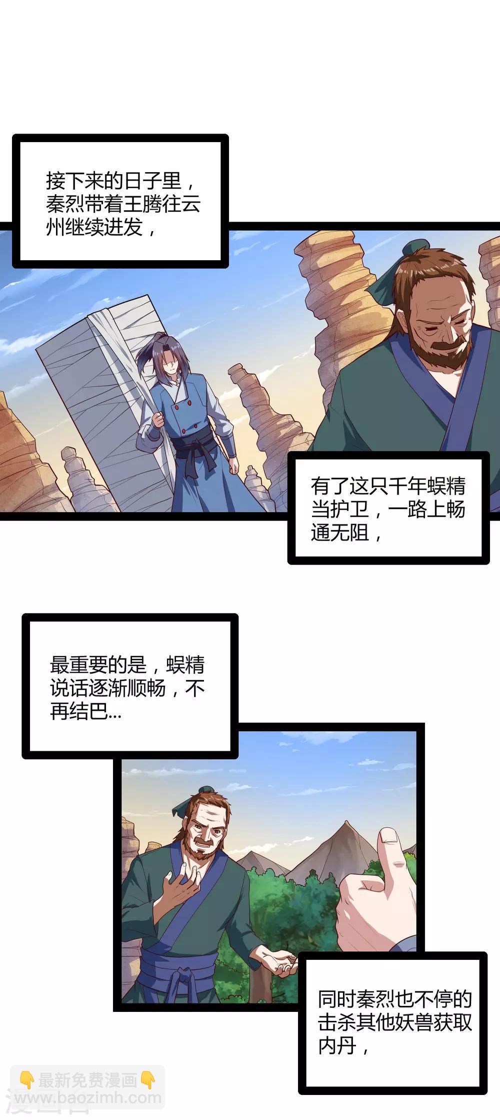 第133话 灵丹妙药-第133话
