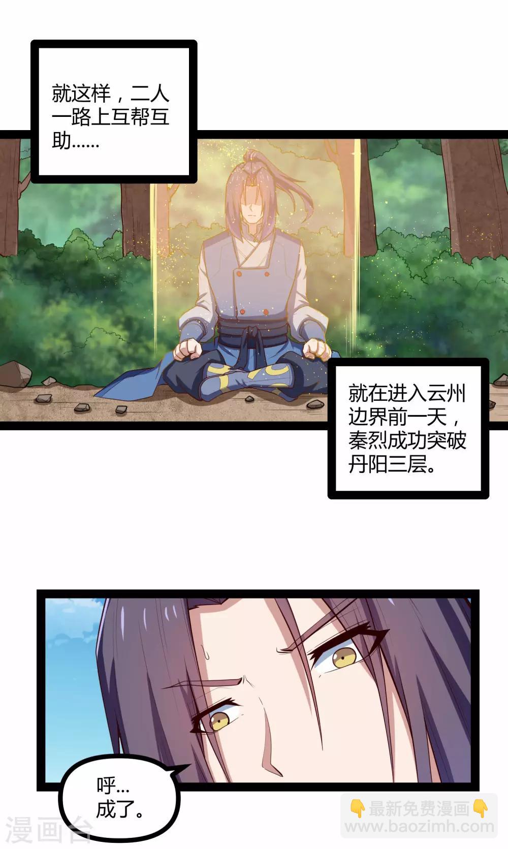 第133话 灵丹妙药-第133话