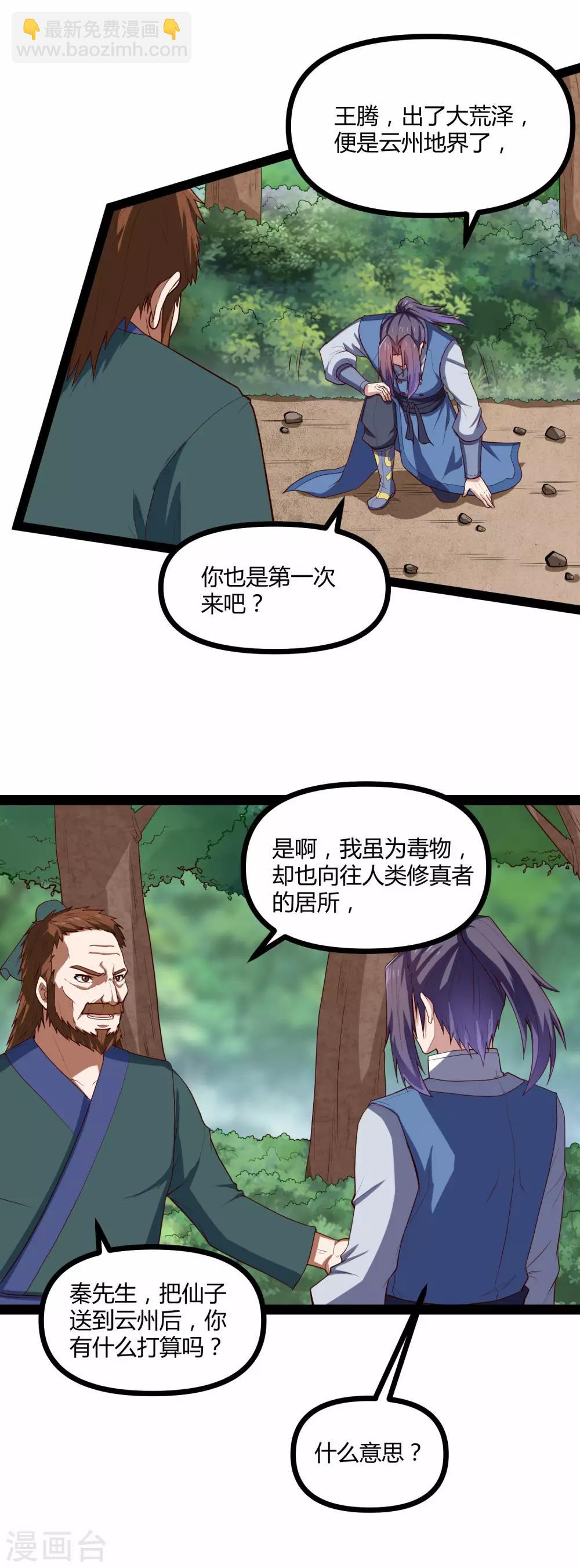 第133话 灵丹妙药-第133话