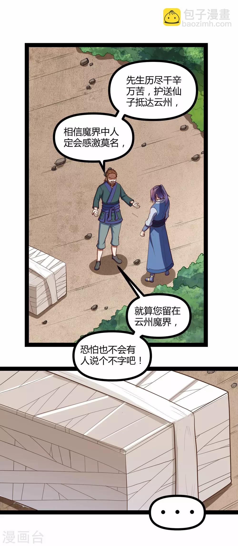 第133话 灵丹妙药-第133话