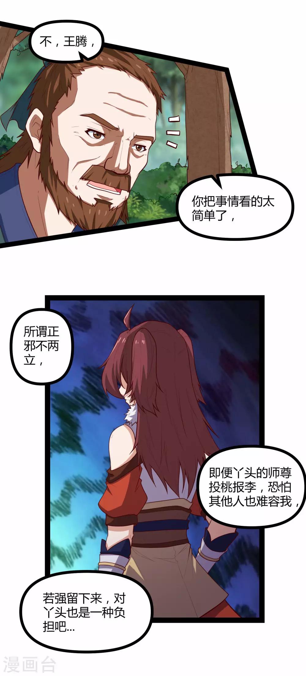 第133话 灵丹妙药-第133话