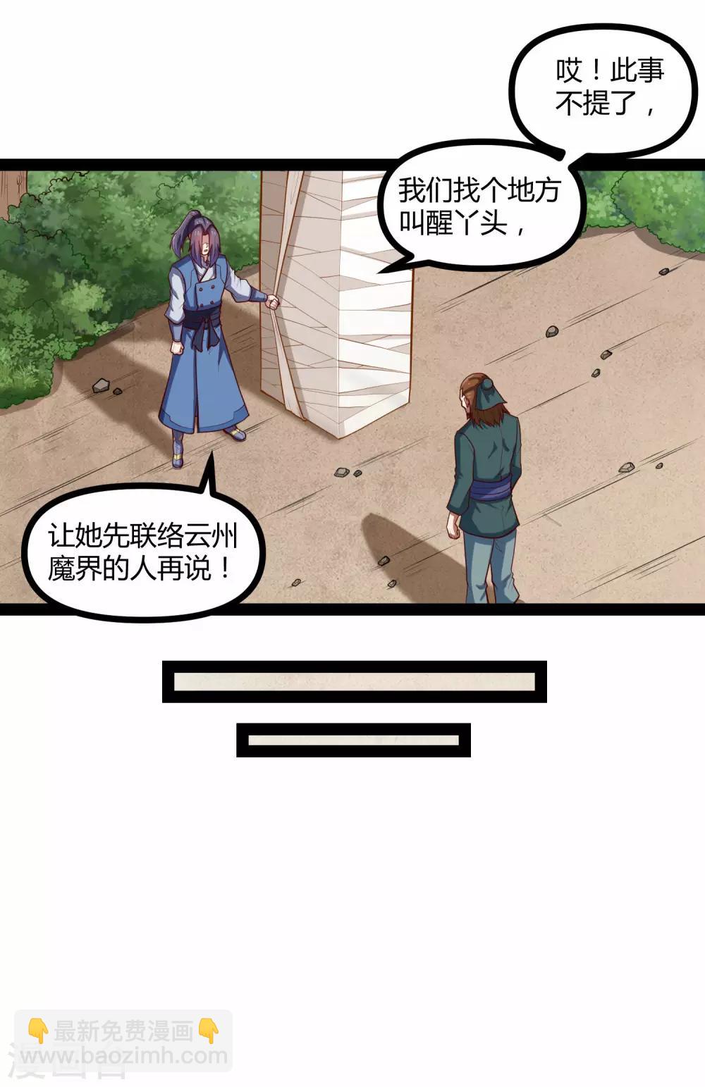 第133话 灵丹妙药-第133话