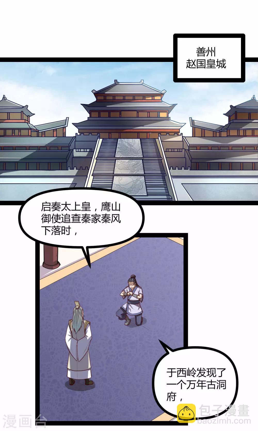 第133话 灵丹妙药-第133话